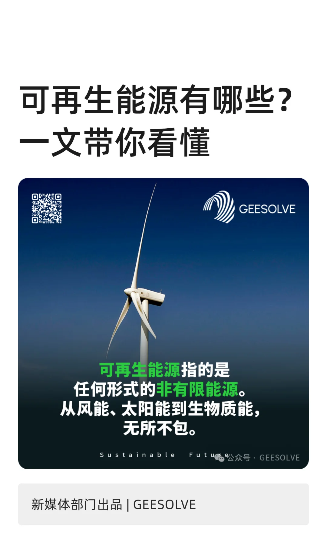 可再生能源有哪些？一文带你看懂