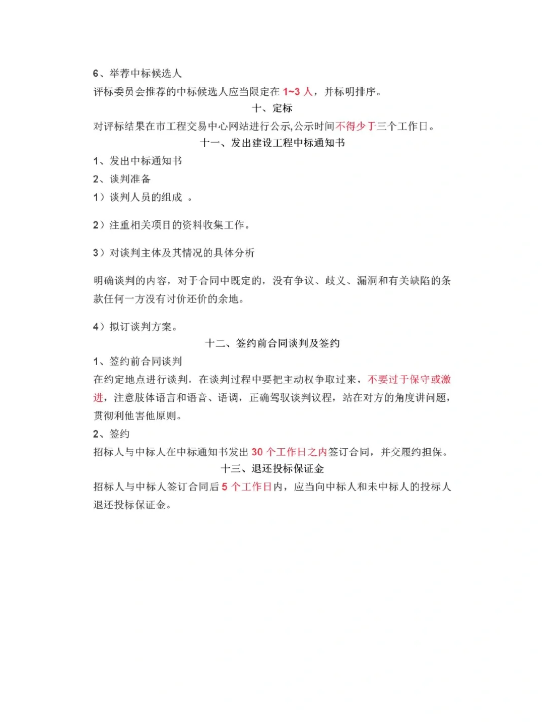 完整的招投标流程及步骤