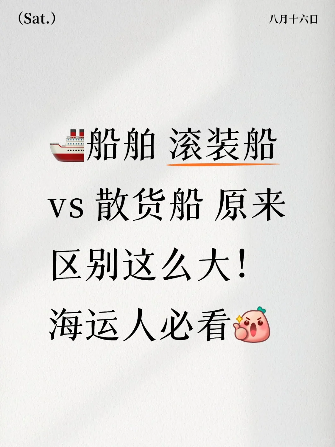 ?船舶 滚装船 vs 散货船 区别这么大!