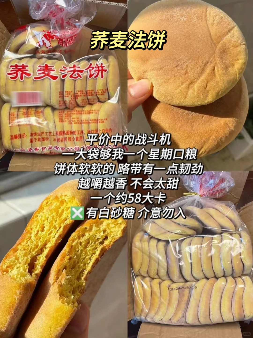 配料干净好物分享（47）早八免煮早餐