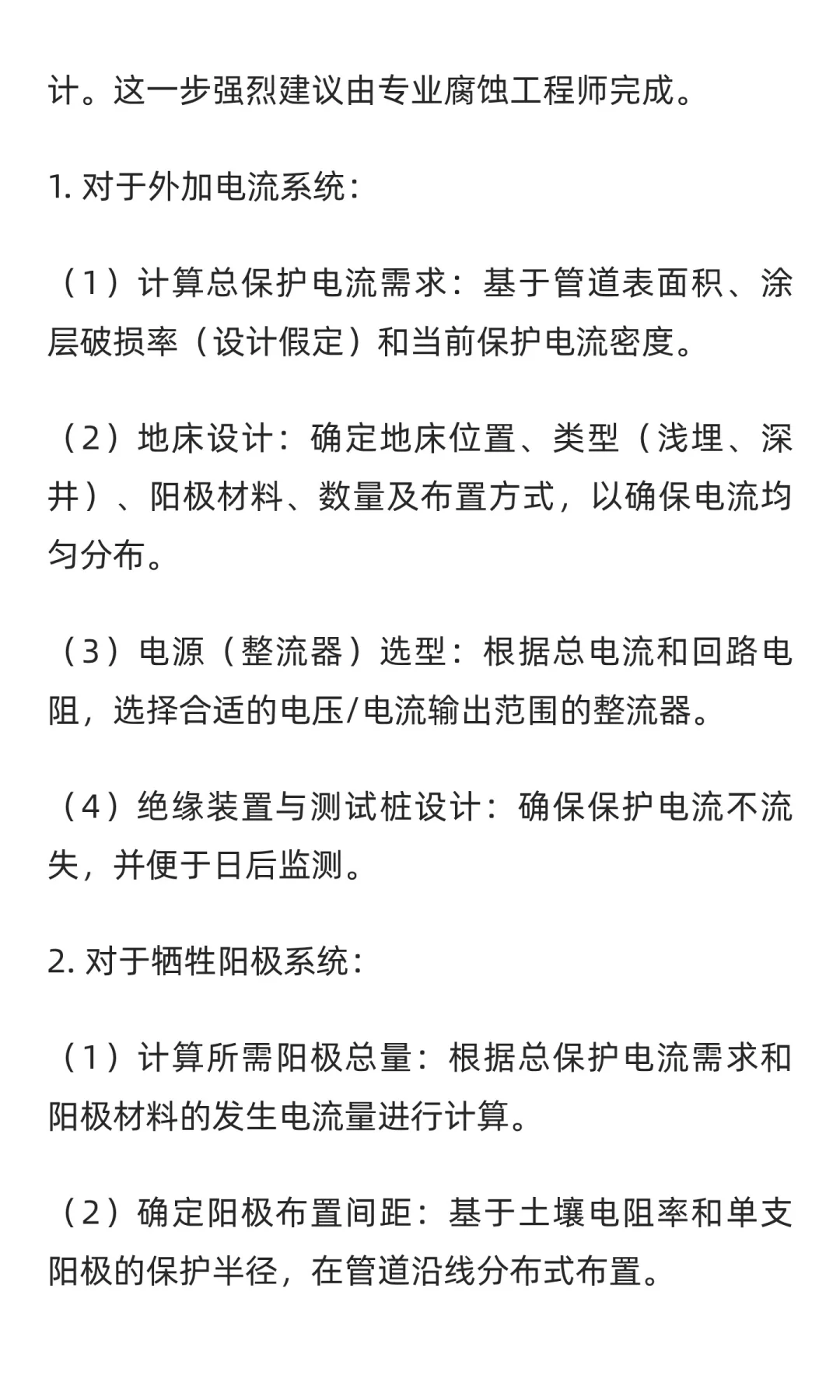新手必看：为一条新建管道选择阴极保护系统