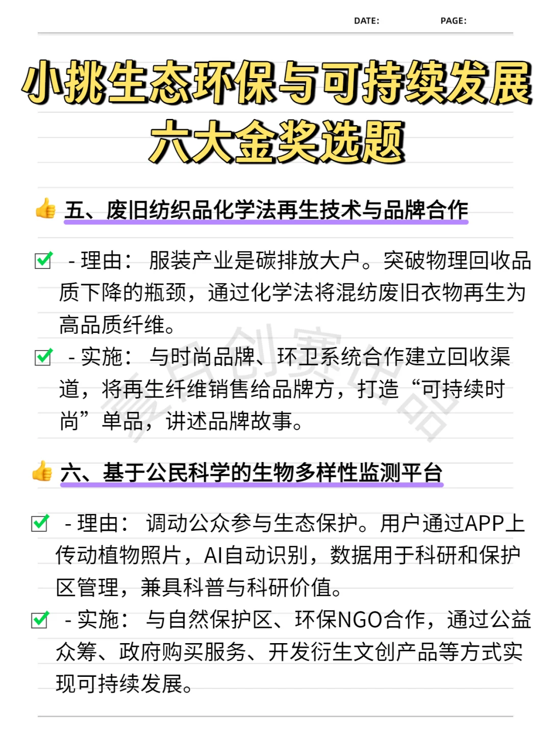 小挑?生态环保与可持续发展六大金奖选题