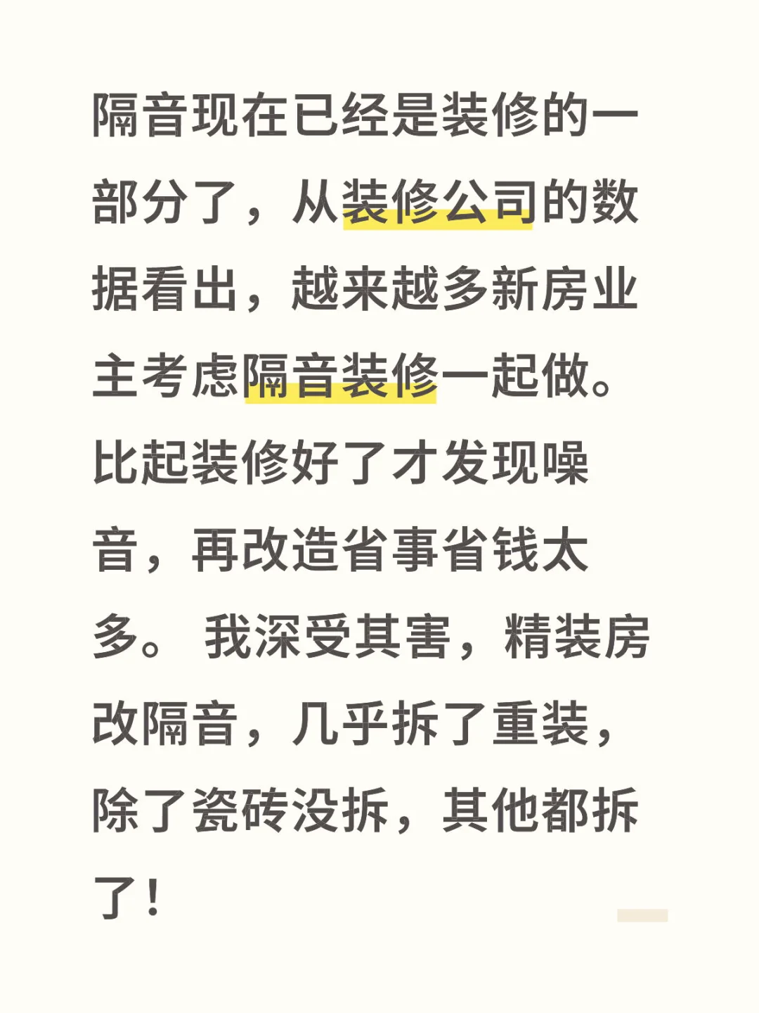 毛坯房装修时候要不要考虑做隔音？