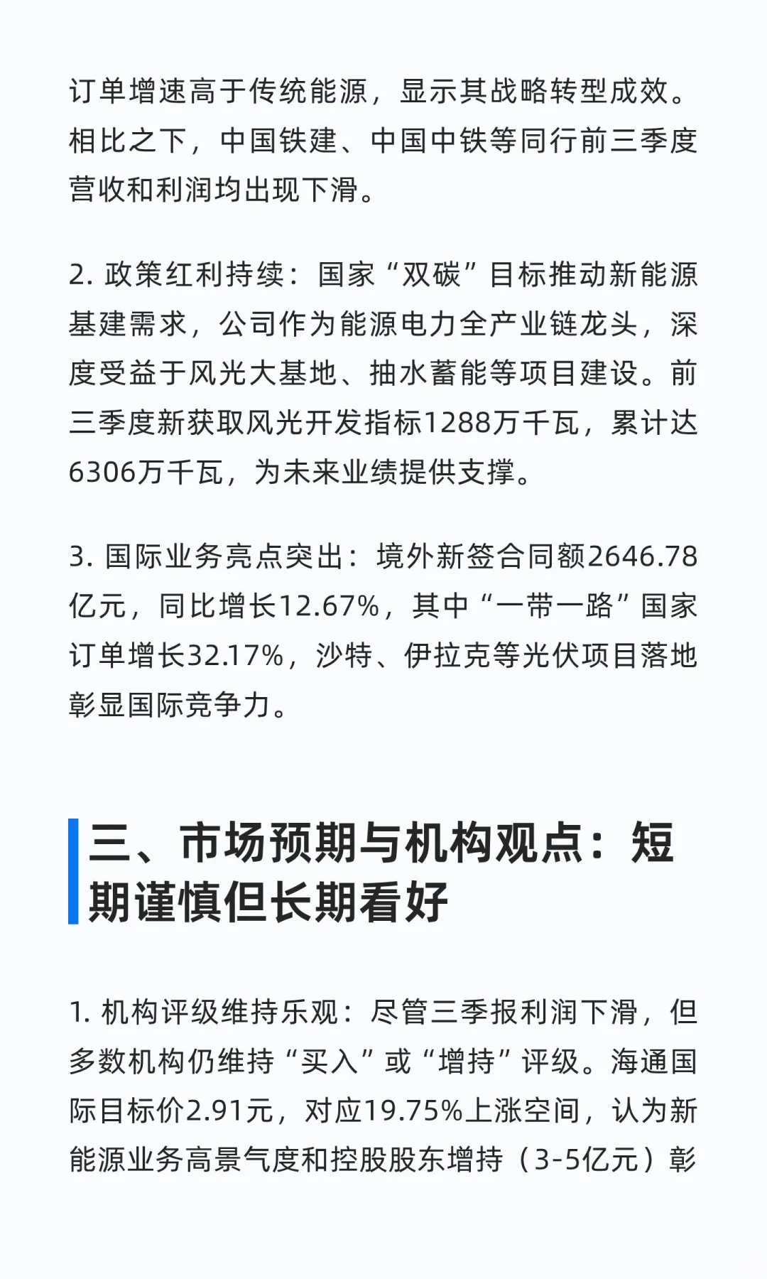 中国能建2025年三季报业务增长和财务分析