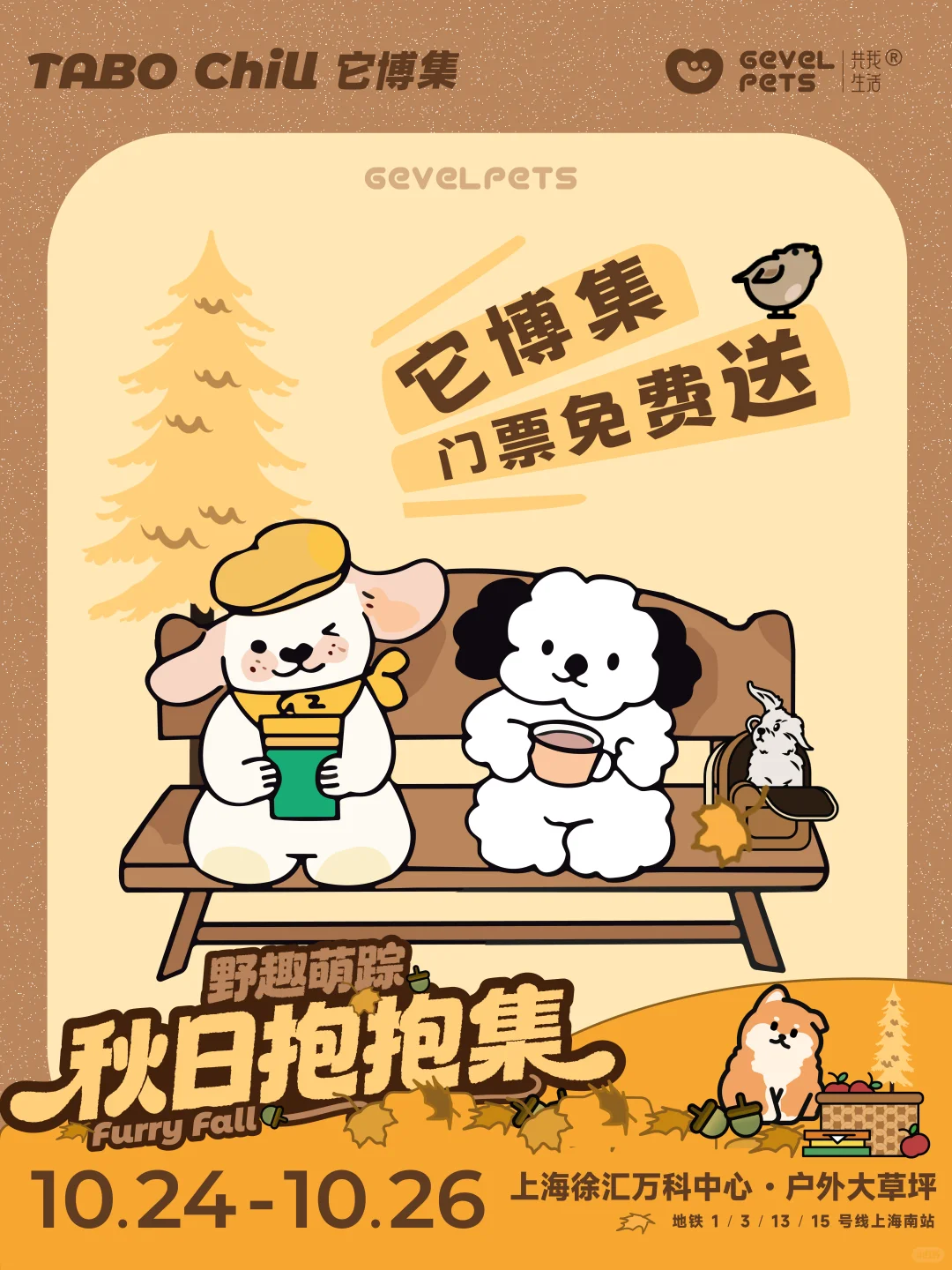 ?它博集上海站|「共我生活」邀你一起逛！