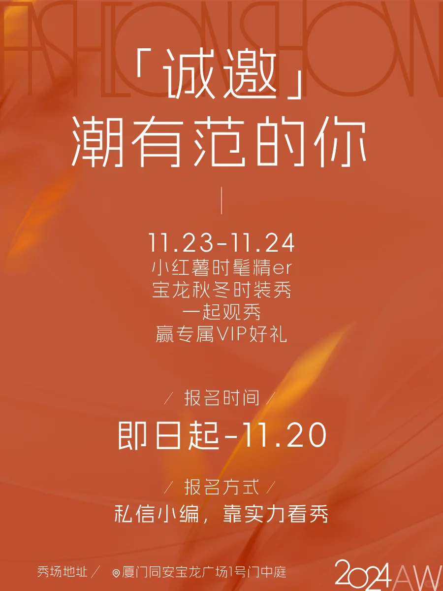 报!全城寻找时髦精!
