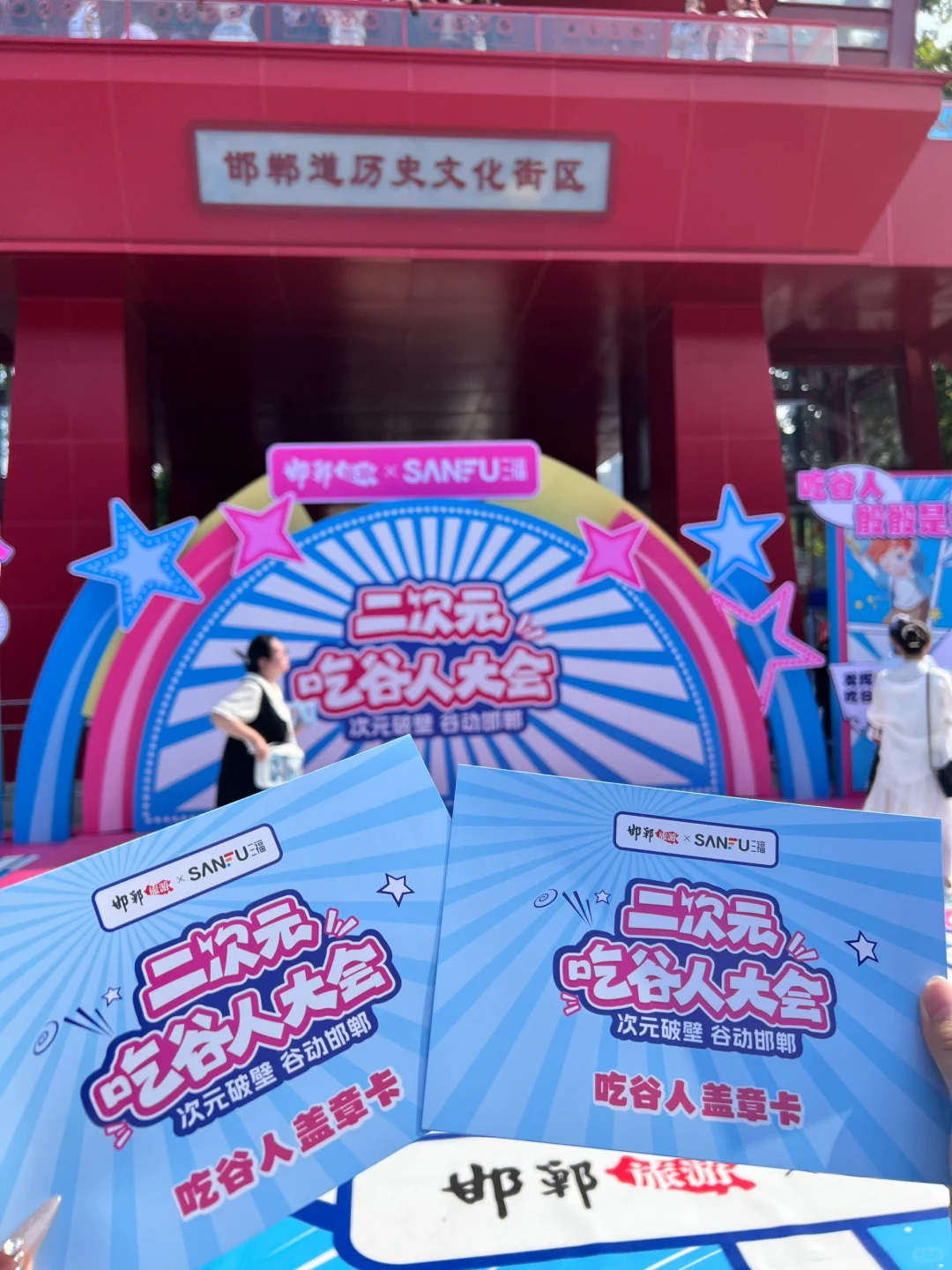 邯郸道漫展现状。。全邯郸cos都来了吧？？