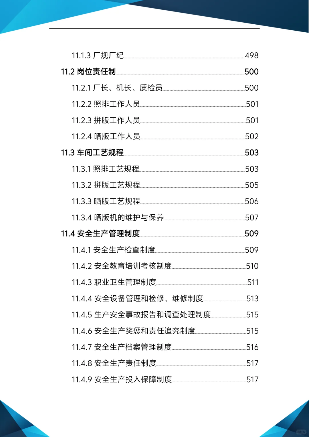 标书模板！宣传物料制作及印刷服务投标方案