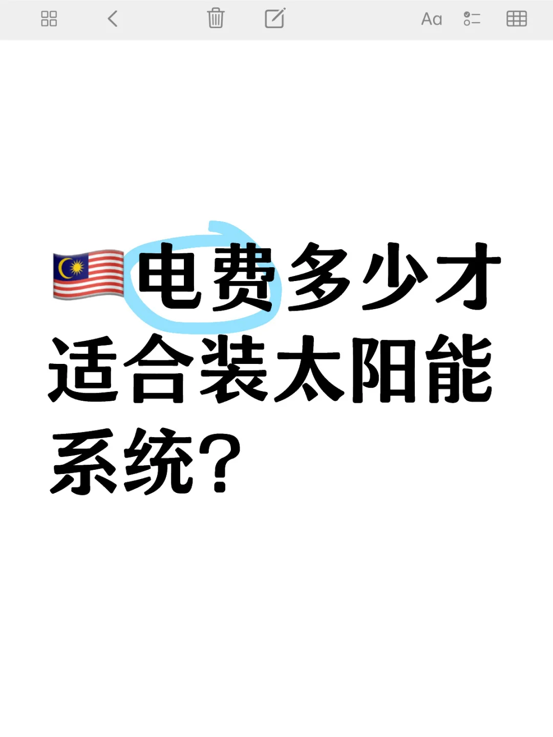 ??到底要不要装太阳能