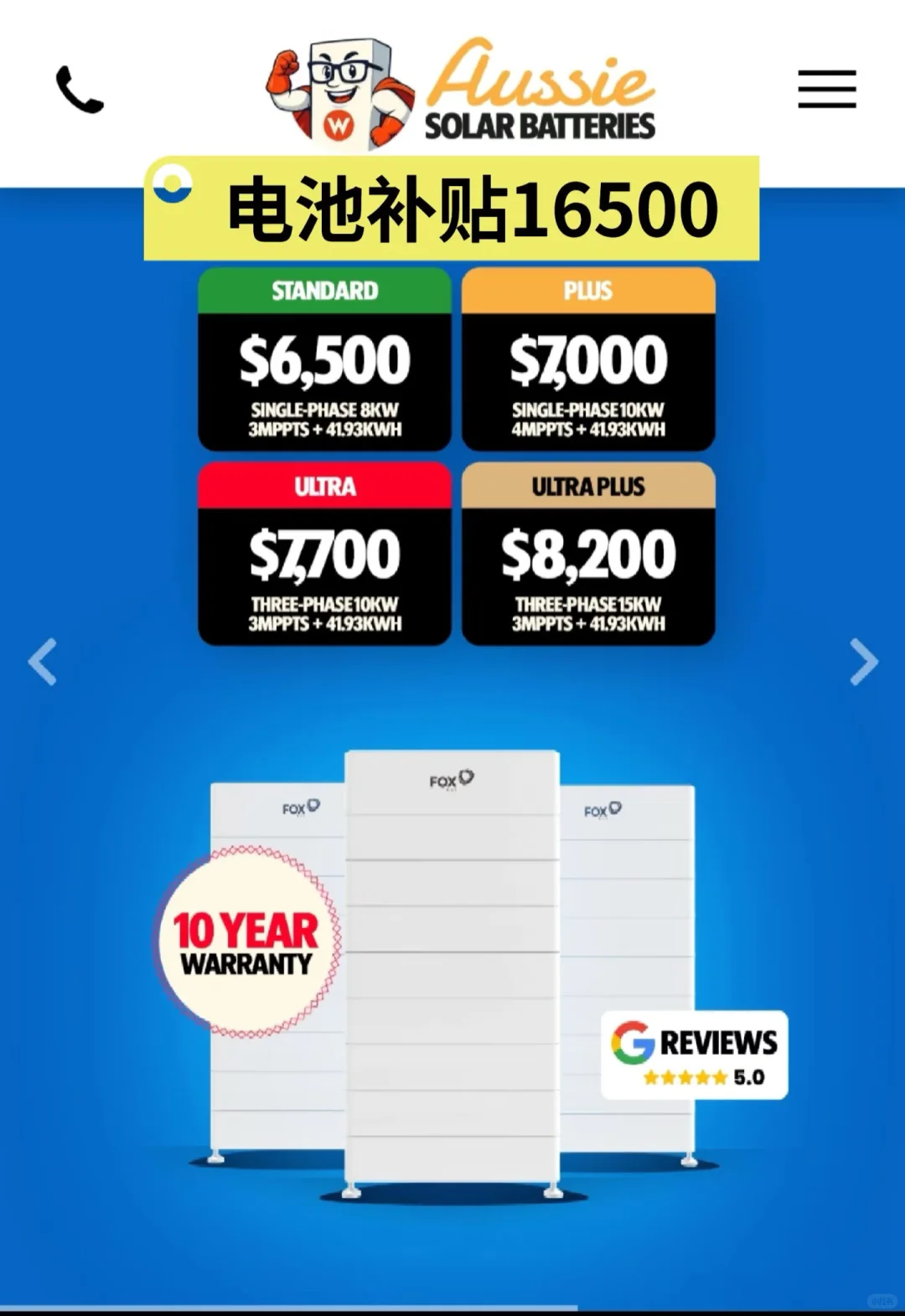 ?全澳洲FOX42度电池可安装??‍♂️免安装费