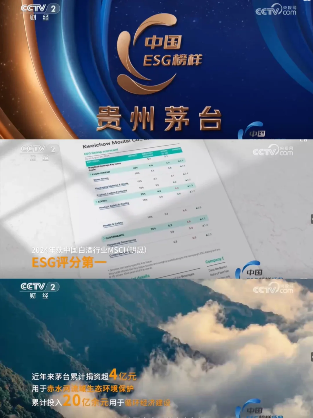 《中国ESG榜样盛典》??