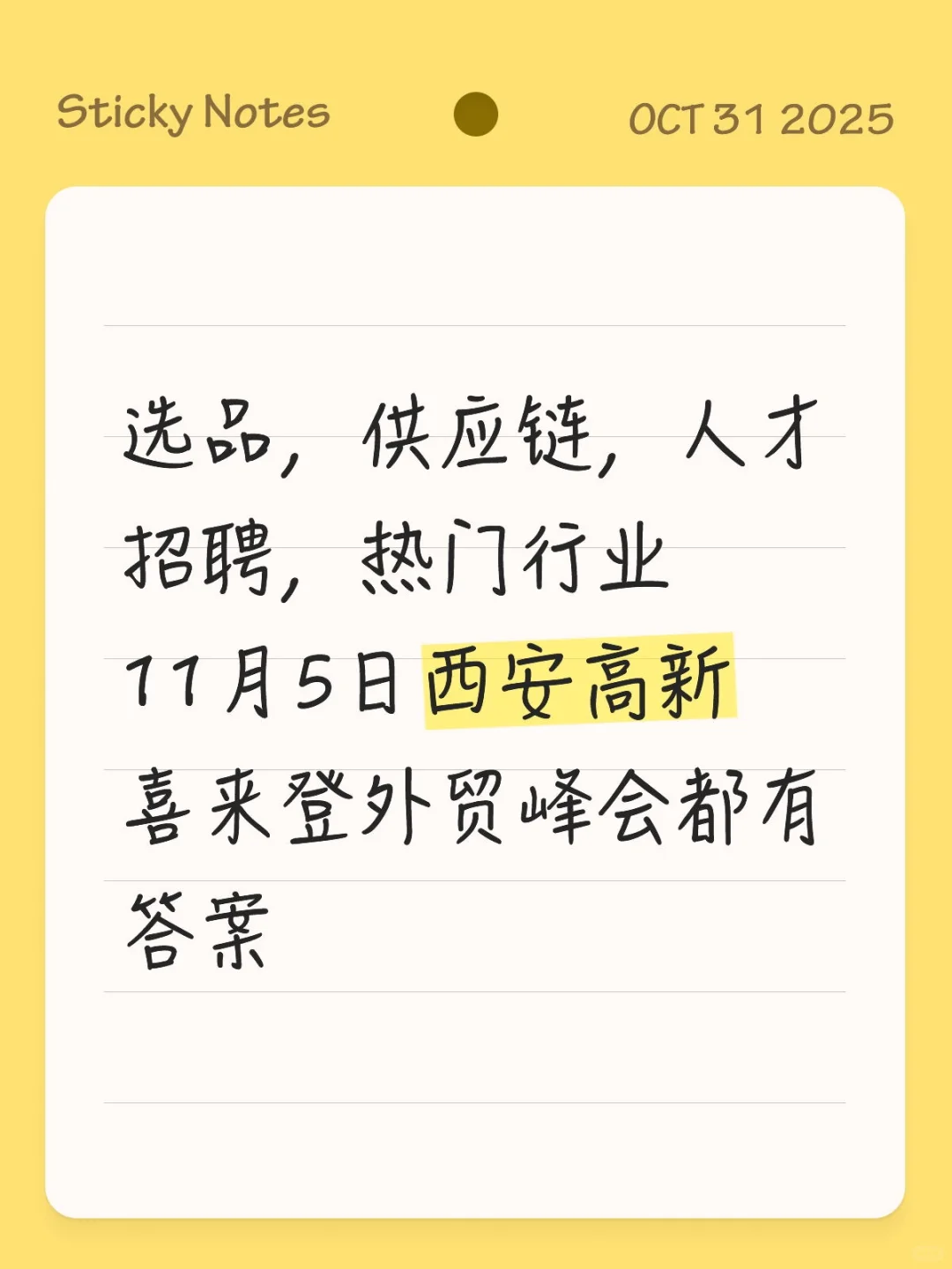 11月5日西安外贸峰会