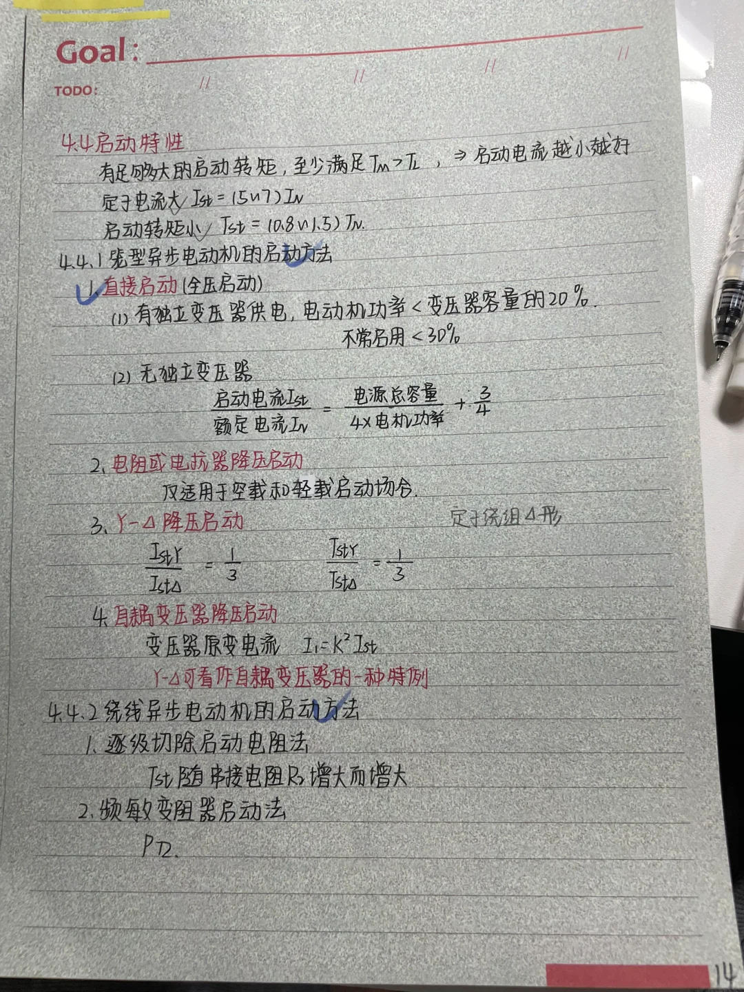 机电传动与控制-笔记-U45