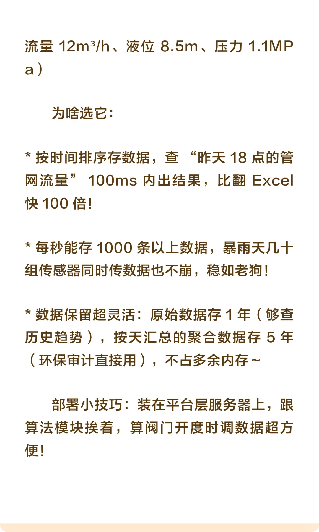 AI智能水务阀门项目模拟(5)数据存储设计