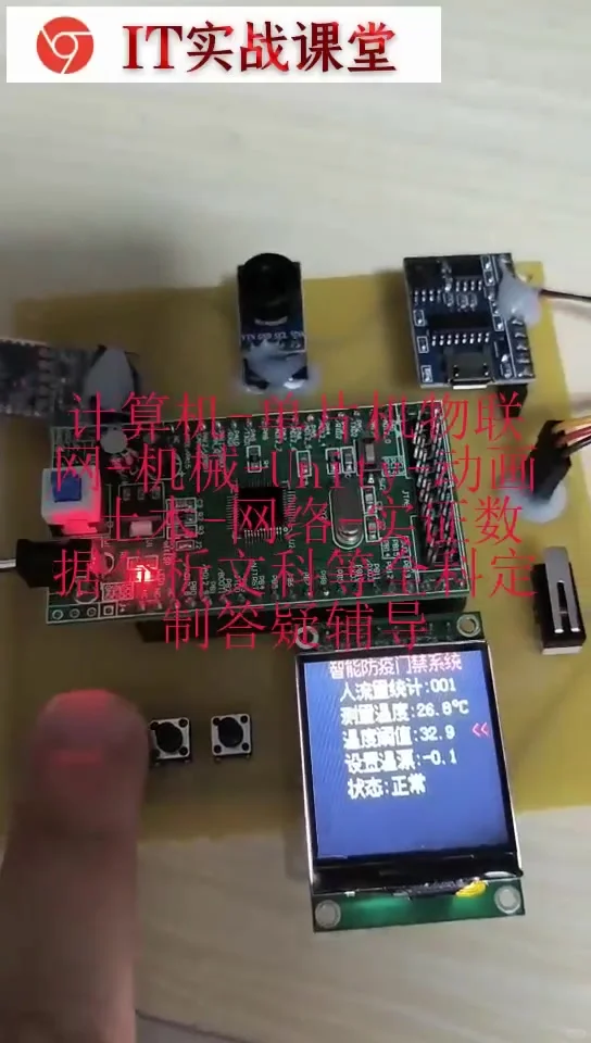 基于单片机的智能疫情门禁系统