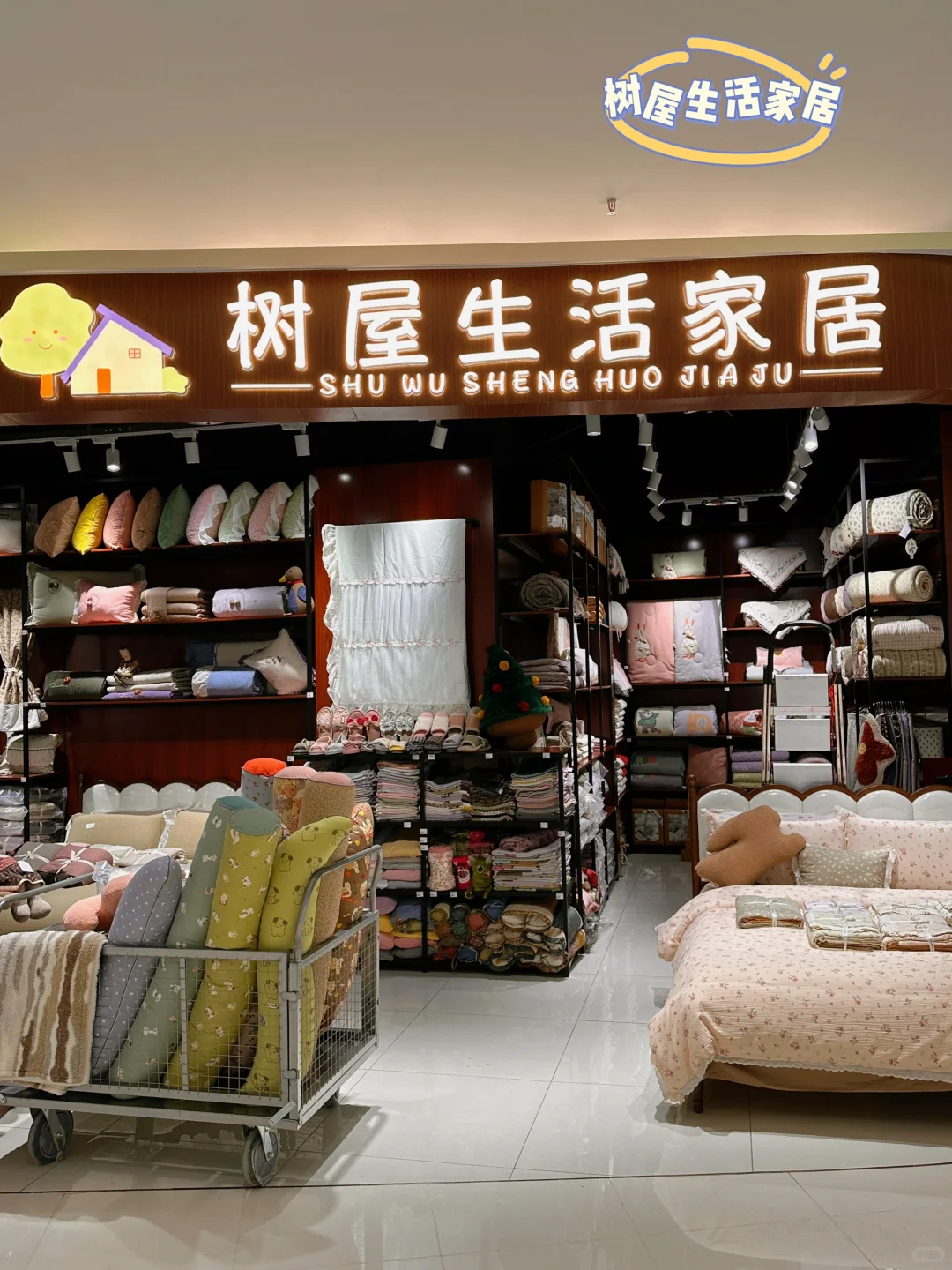 这么好看的家纺店