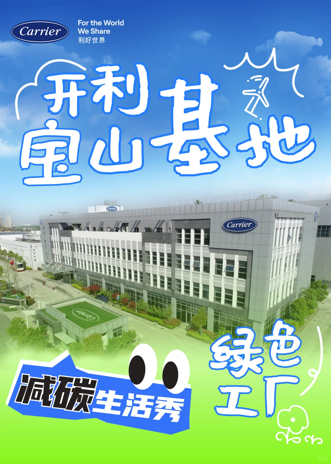 绿色工厂里的环保新风尚?萌动的绿意和希望