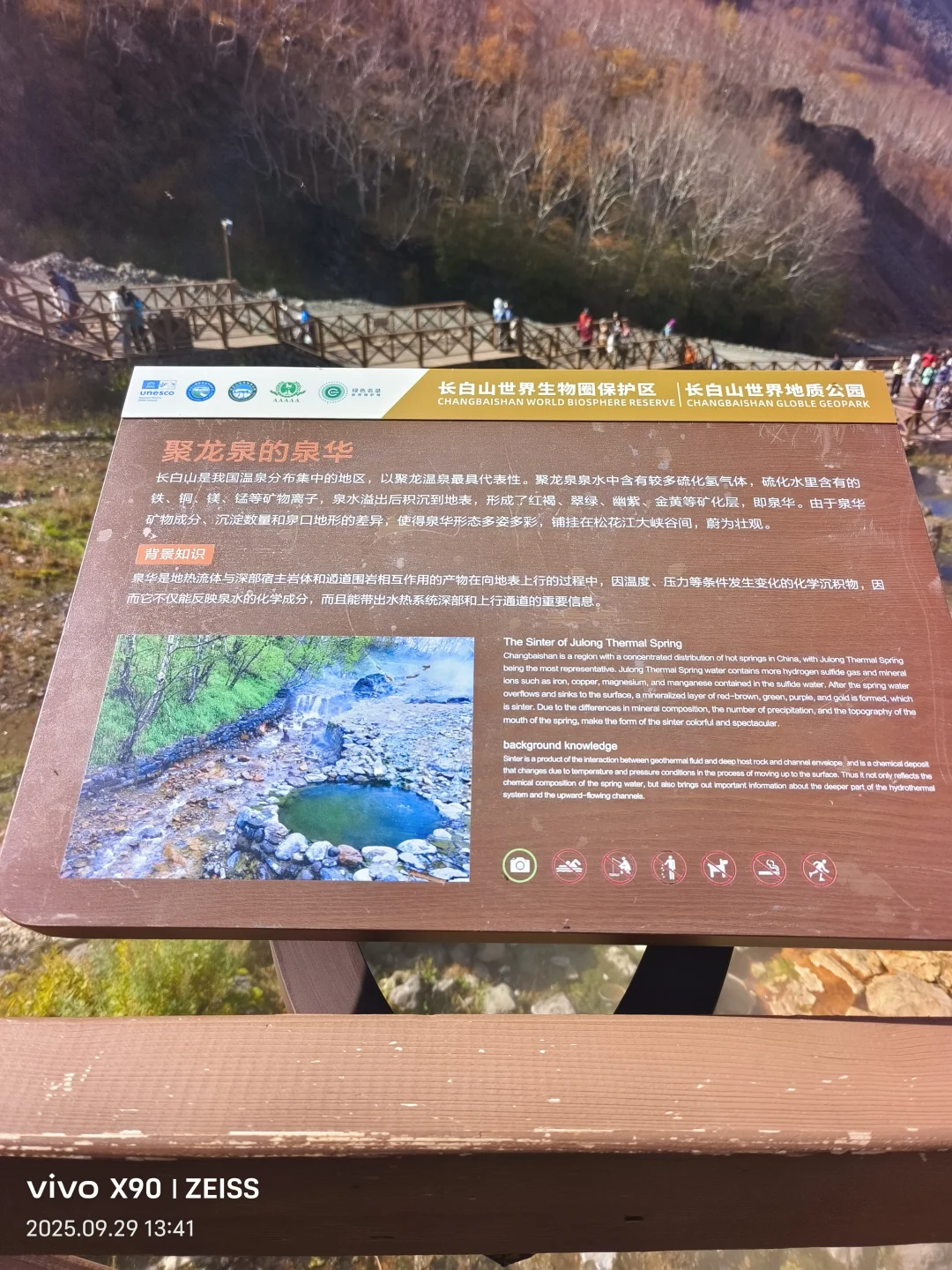 长白山火山地热