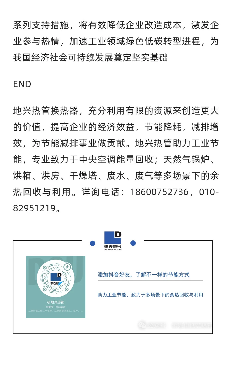 国务院力推下半年重点领域节能降碳改造，高
