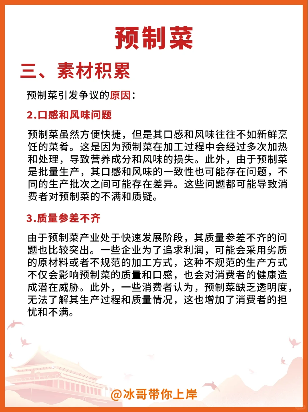 面试热点话题——预制菜