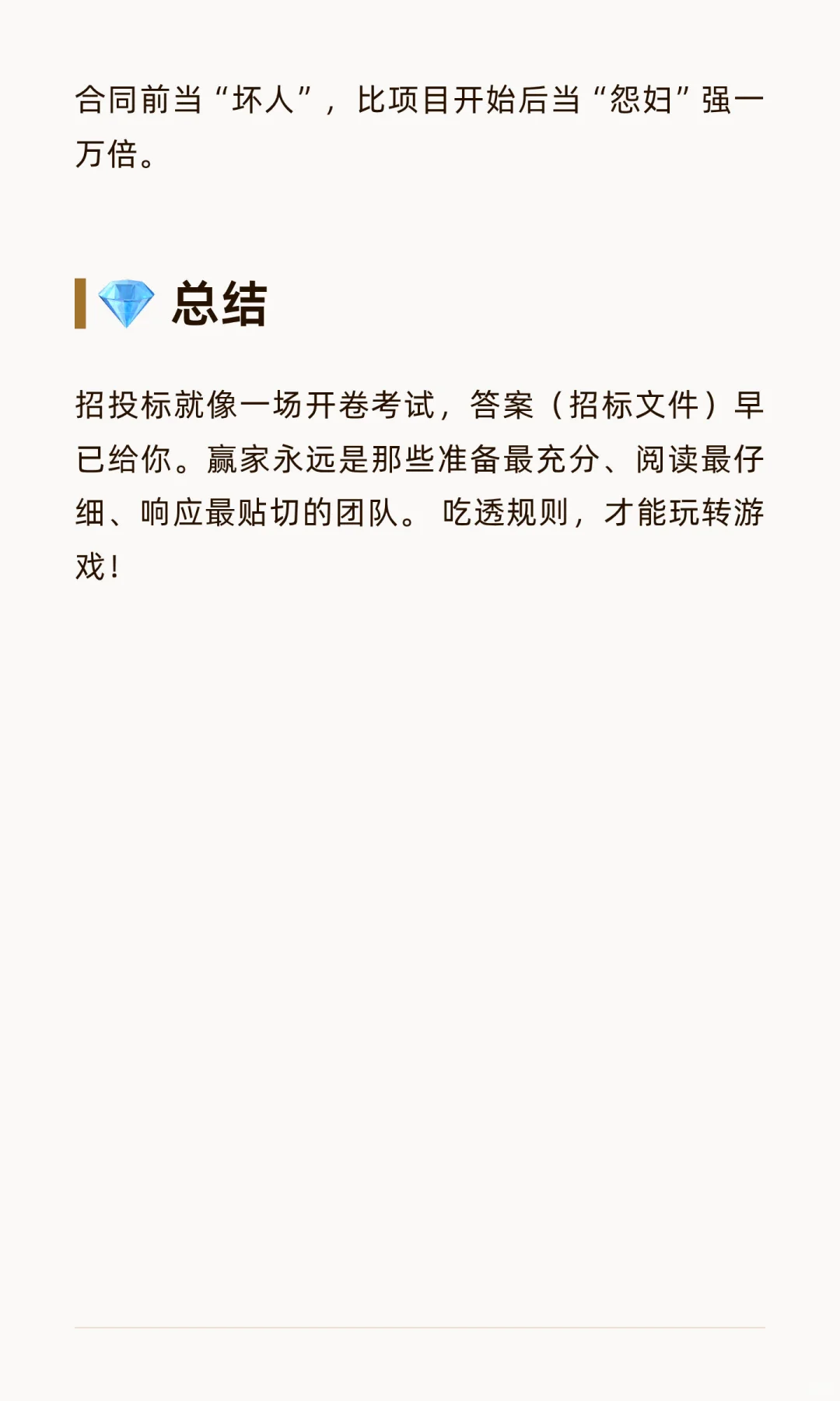 项目经理必备｜关于信息化项目招投标