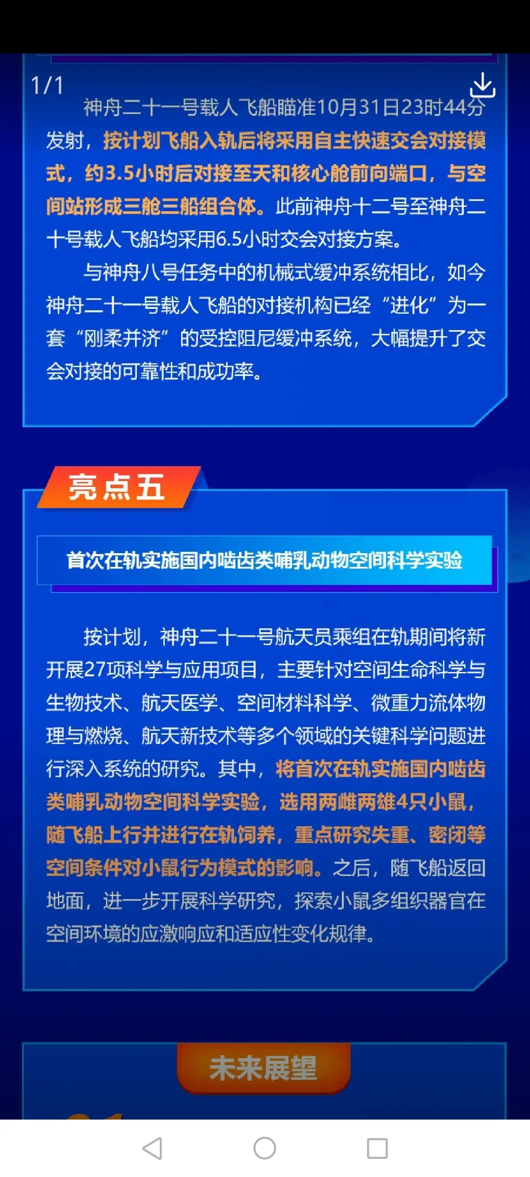 神舟二十一号成功发射！中国航天牛！