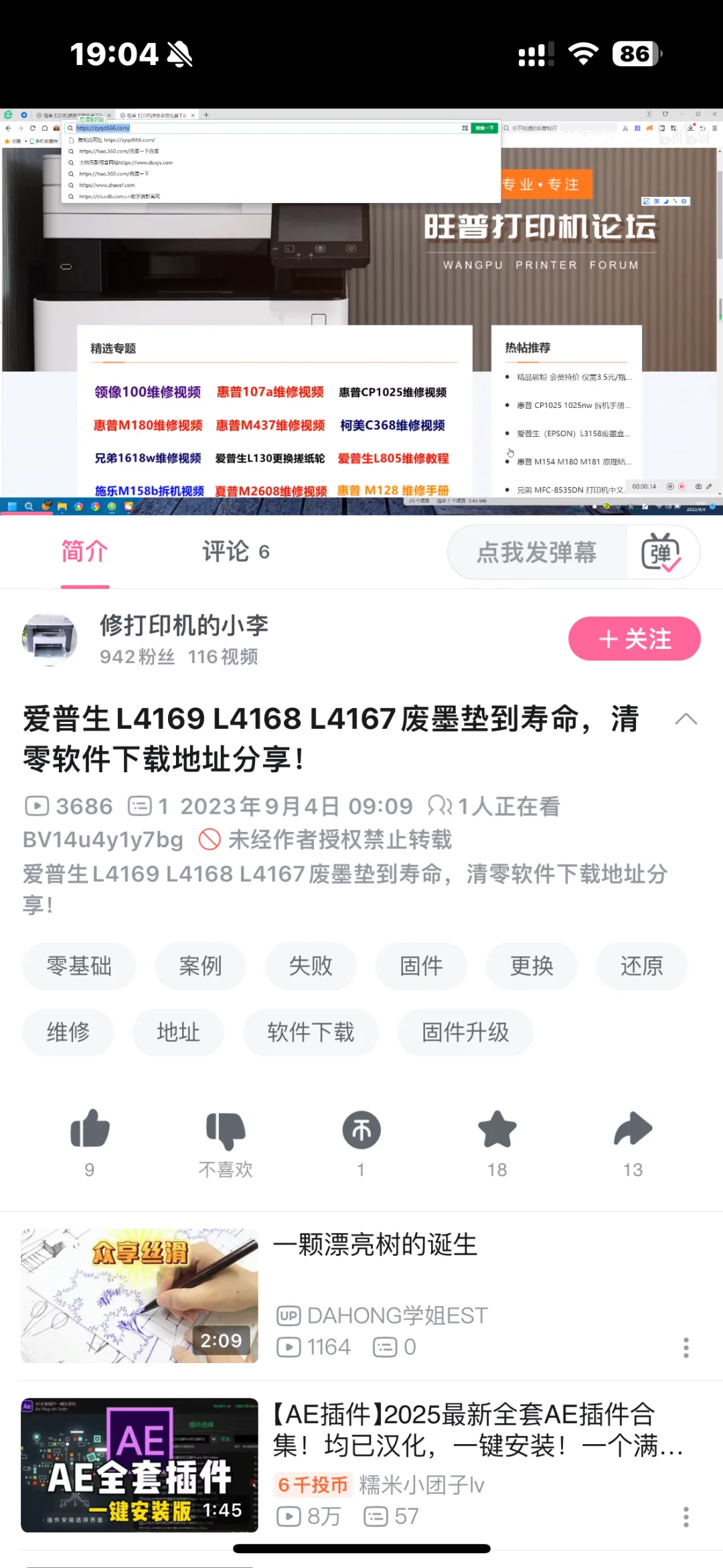 EPSON喷墨打印机废墨垫到期的处理方法
