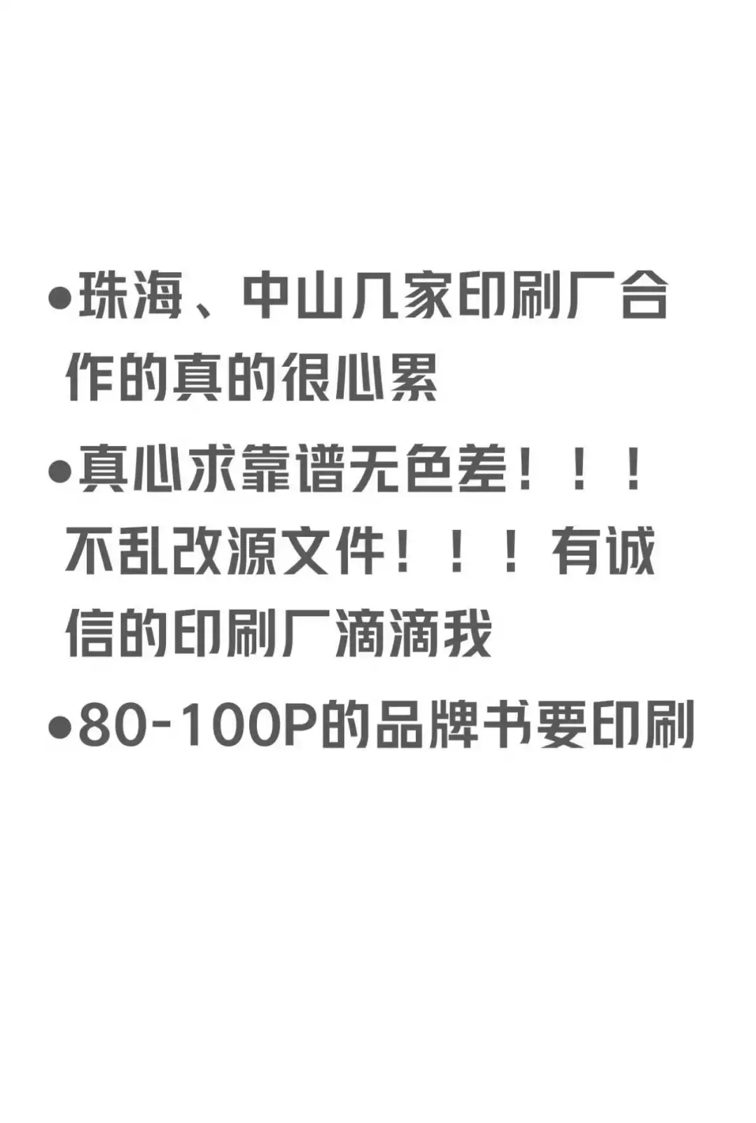 求靠谱有技术的印刷厂联系