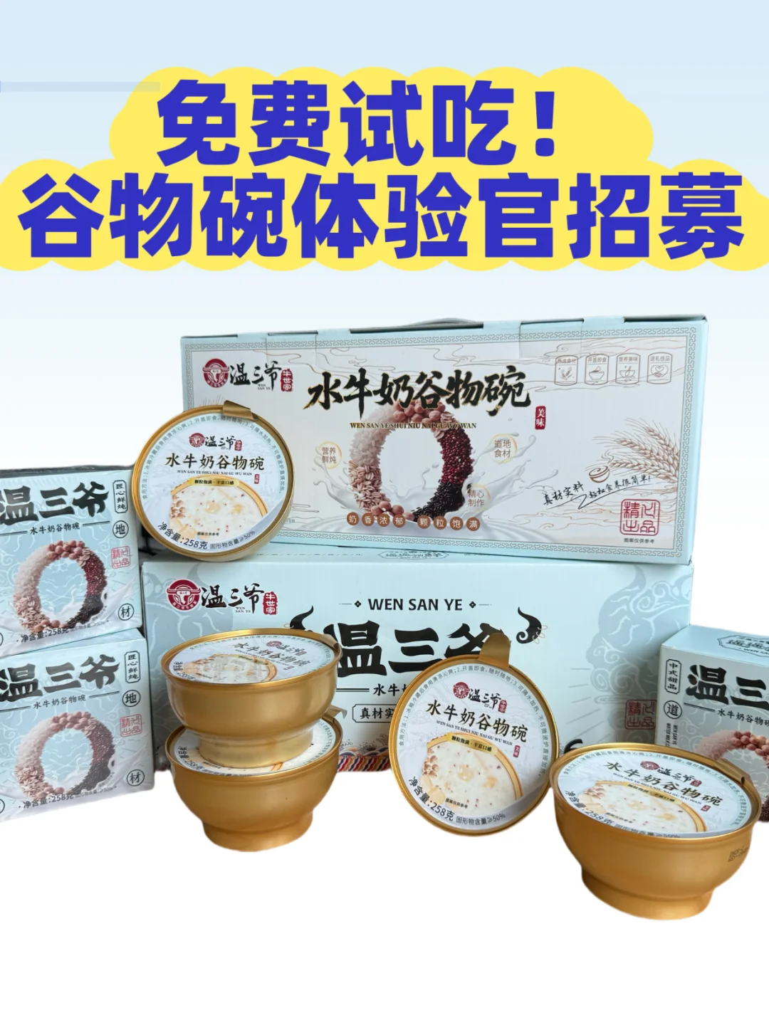 免费试吃！谷物碗体验官招募❤️‍?