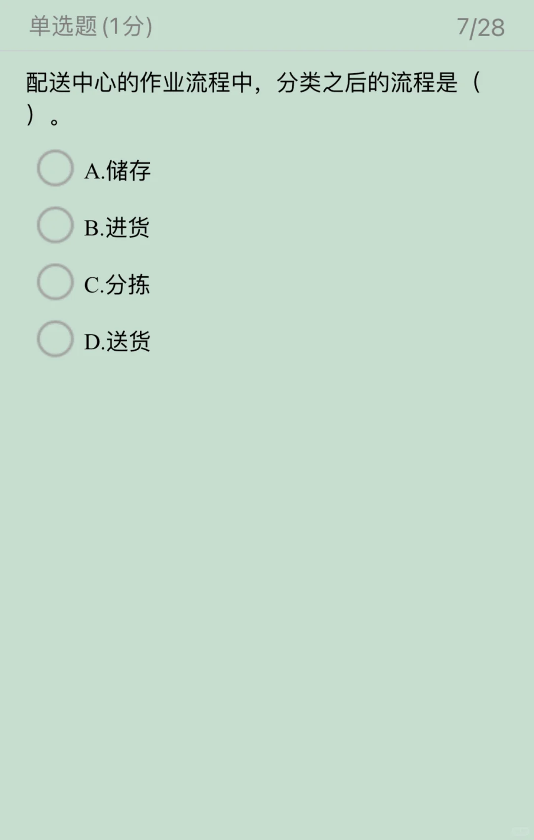 中级经济师-工商管理-运输与配送管理（一）