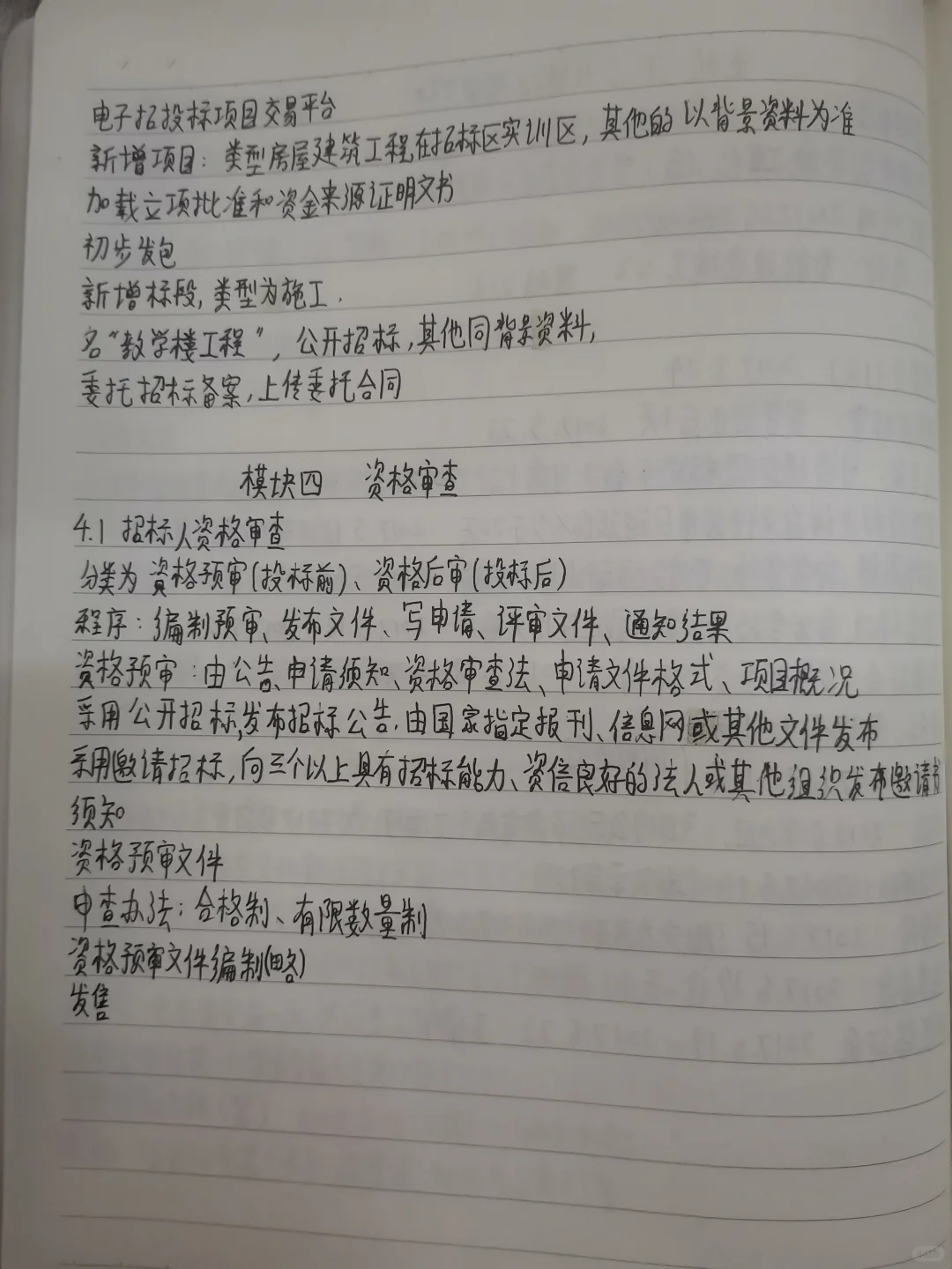 BIM招投标与合同管理（1）