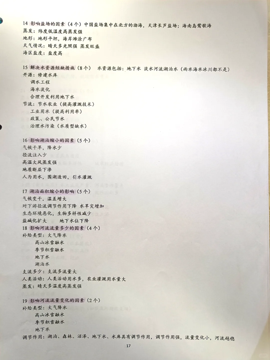 地理答题模板~自然地理部分