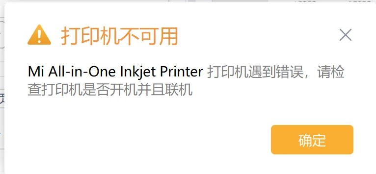 小米打印机你到底要干什么？