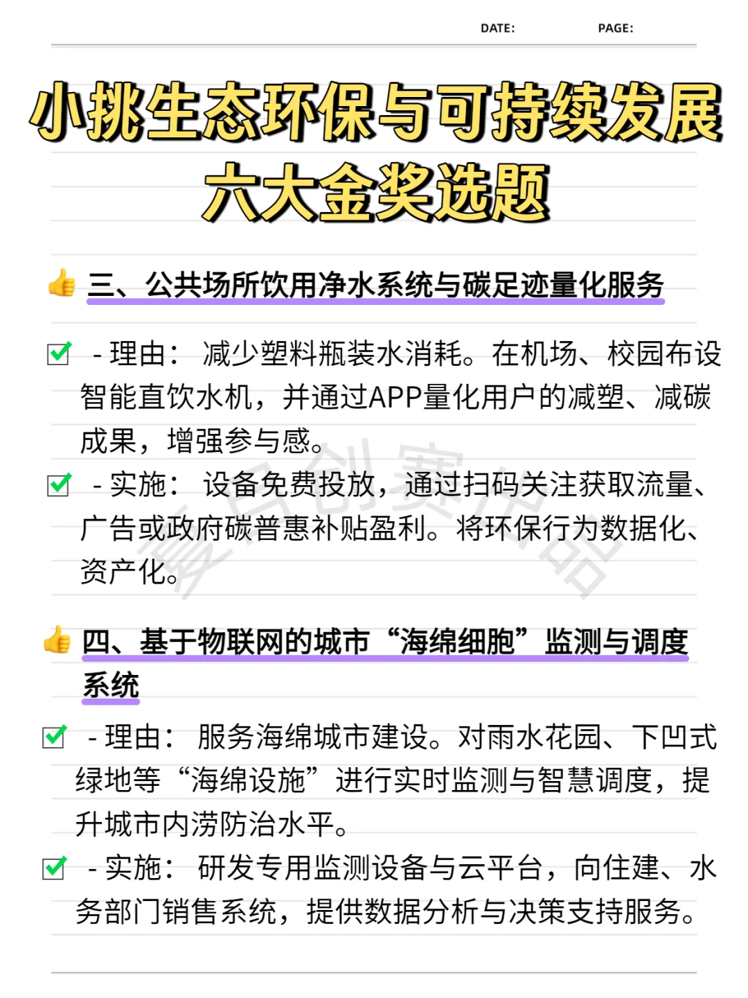 小挑?生态环保与可持续发展六大金奖选题