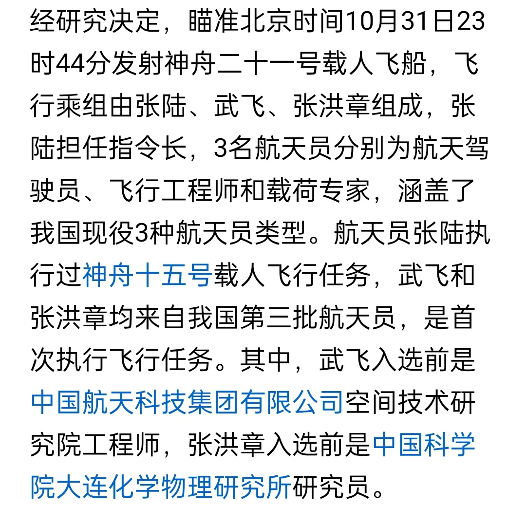神州21号出征太空?这些你?知道