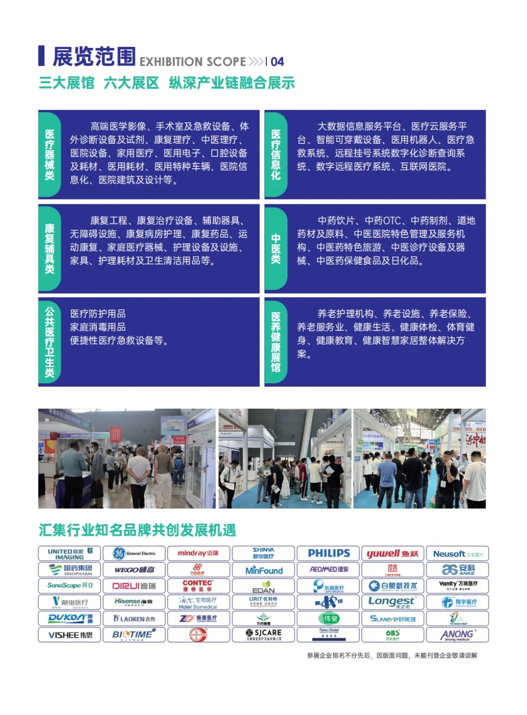 【2025第32届河北(石家庄)国际医疗器械展览