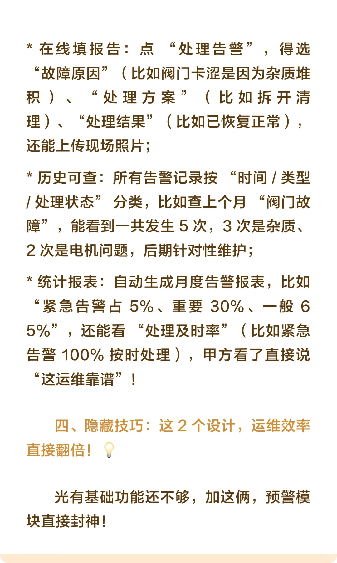 AI智能水务项目模拟(9)预警管理模块设计
