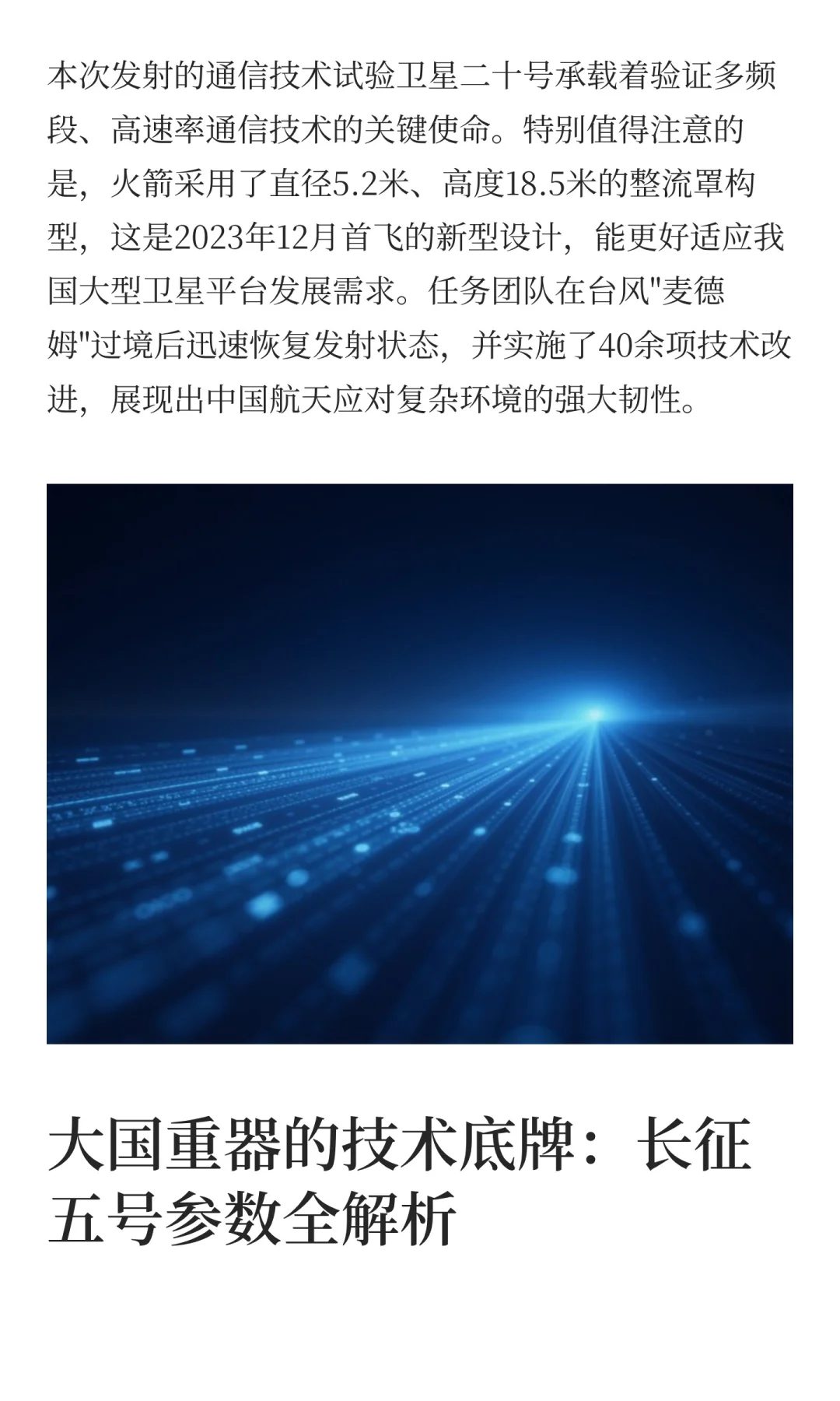 我国成功发射通信技术试验卫星二十号