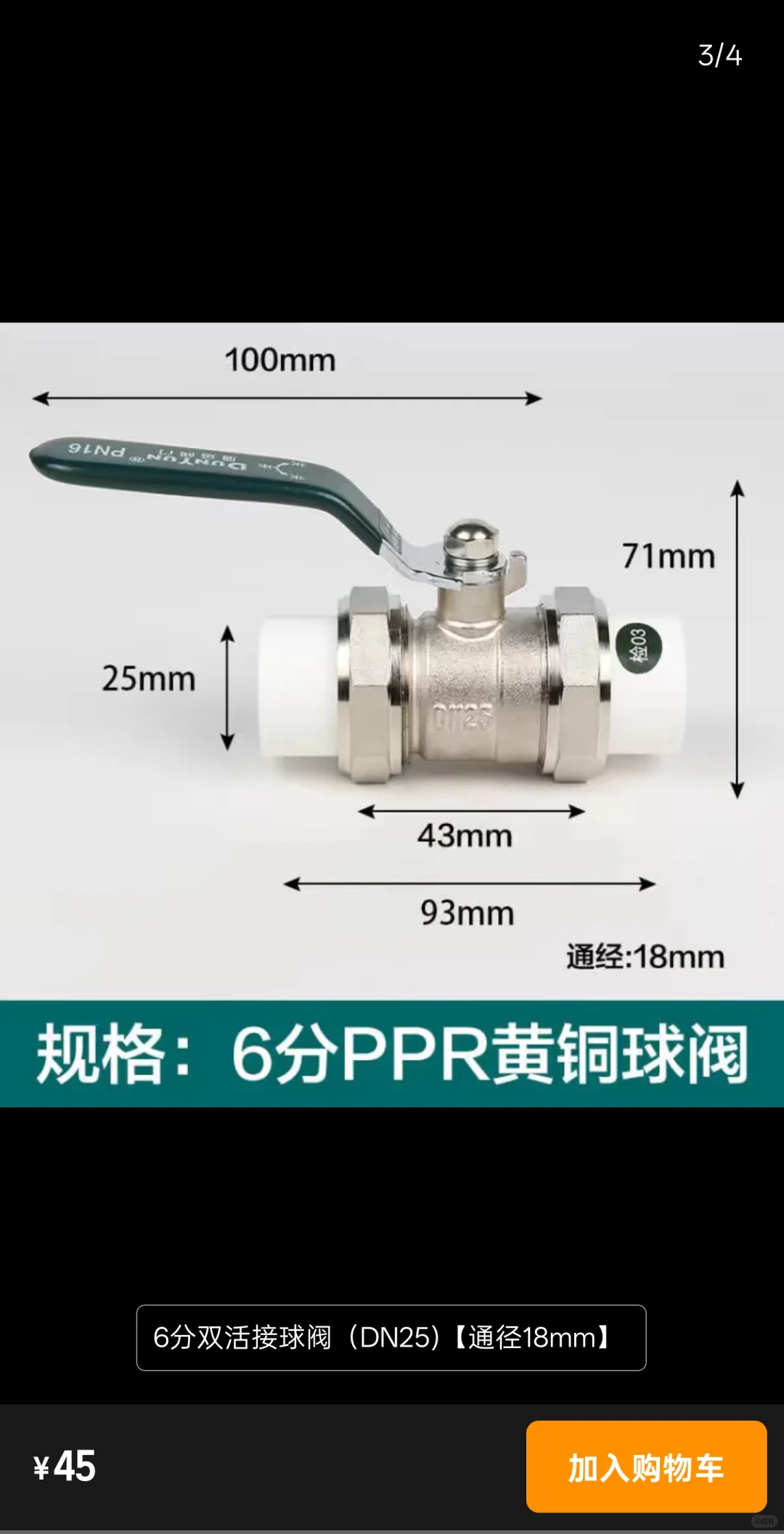 对比一下PPR球阀,伟星和盾运价格为啥差这
