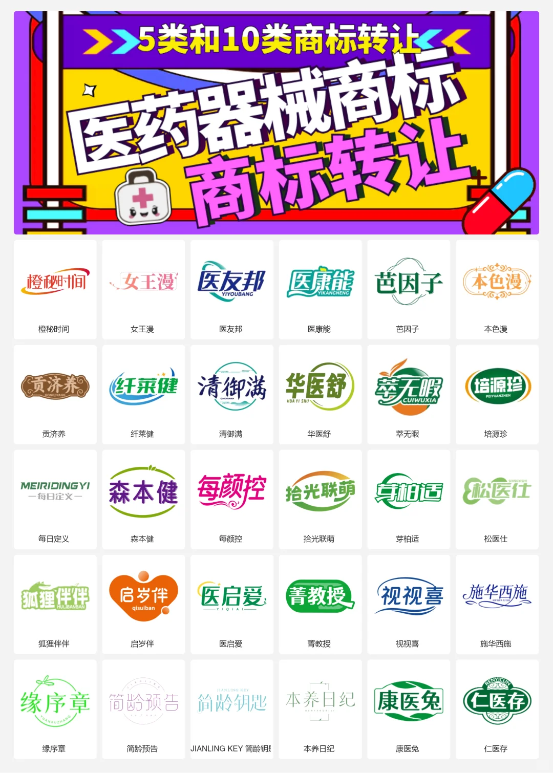 ✅ 医药企业logo医疗器械 5和10类商标转让