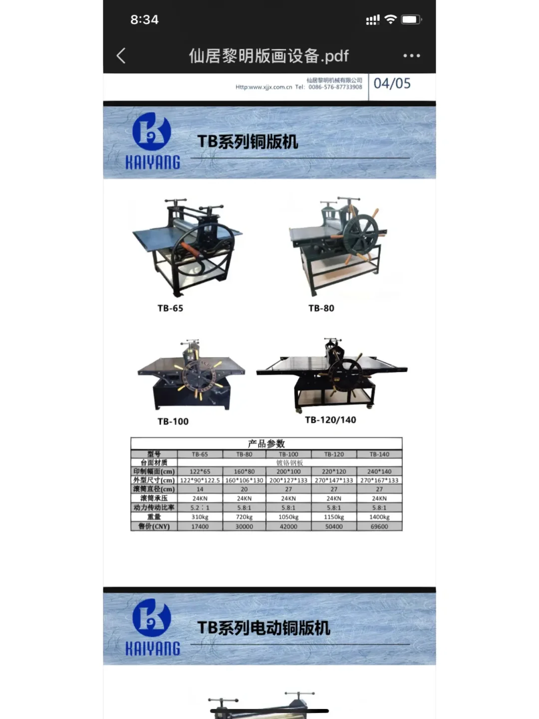 “凯阳”牌版画机