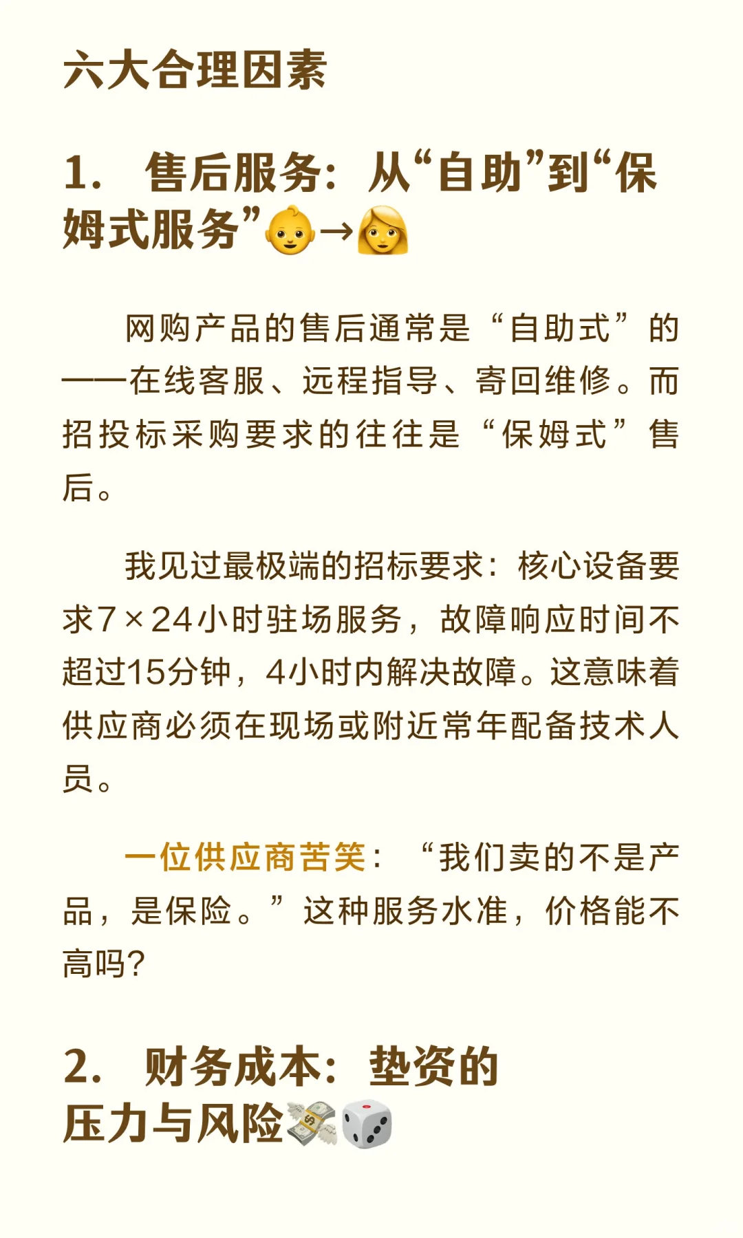 为什么招投标买的东西有时候比网购贵很多？