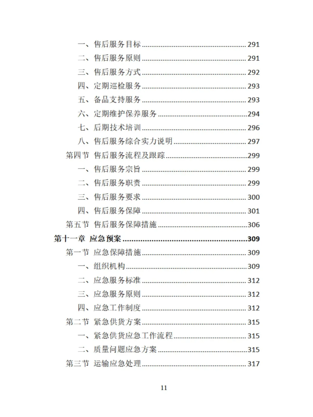 环卫车辆采购投标方案分享