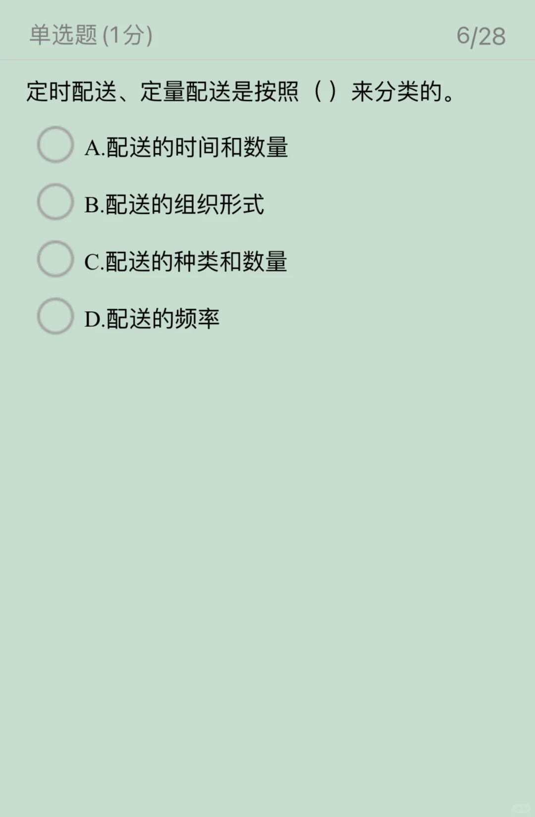 中级经济师-工商管理-运输与配送管理（一）