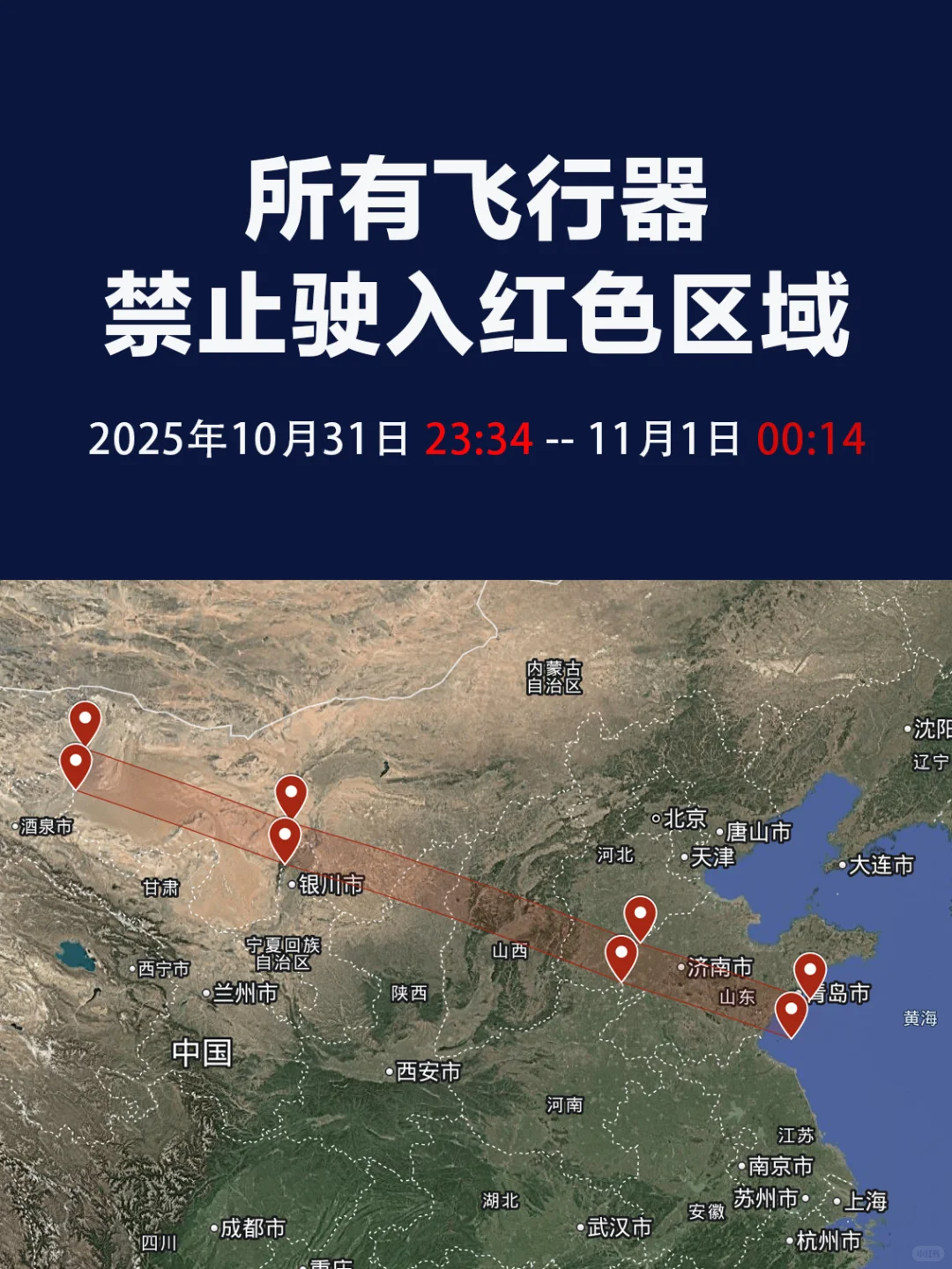 神舟二十一号明日发射！民航将为它让路！