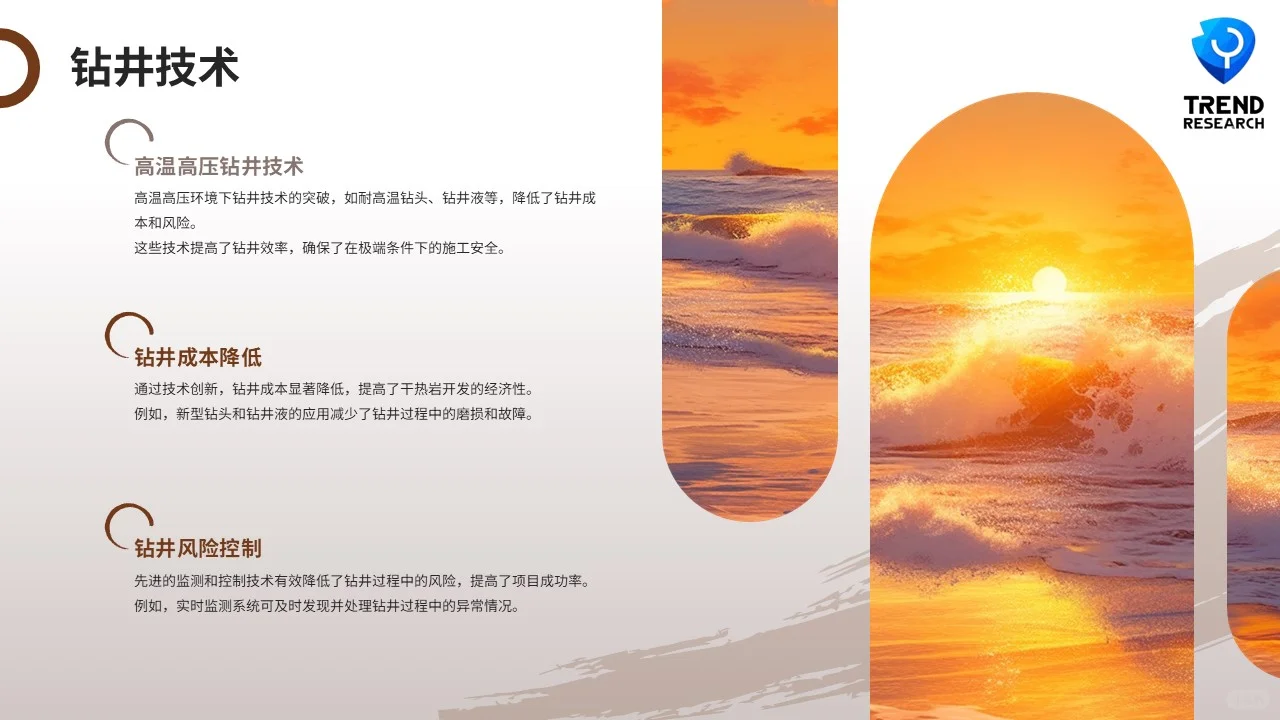 ?未来风口行业研究2-7：地热能源开发