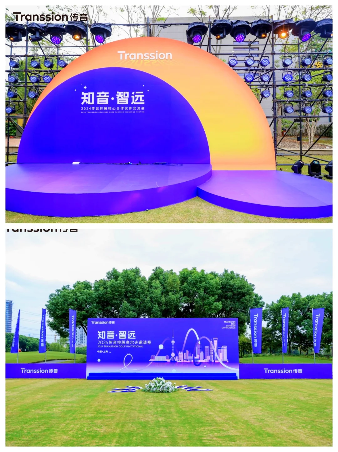 合作伙伴大会~活动场地内外场策划布置！