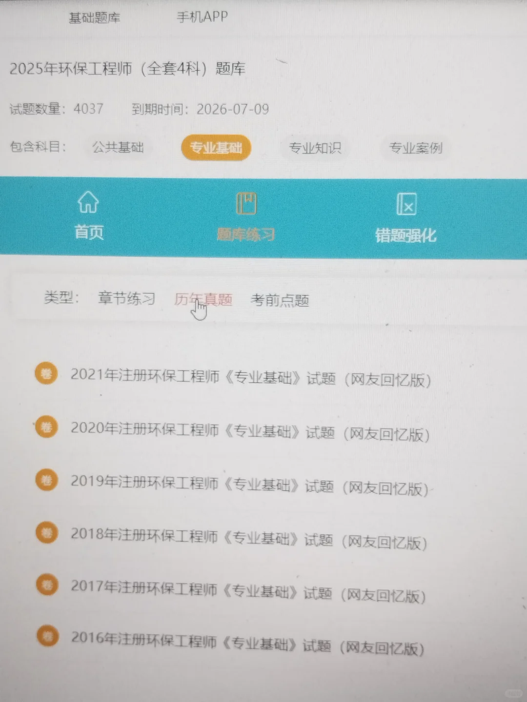 环保工程师为什么我二战了才知道这个网址啊