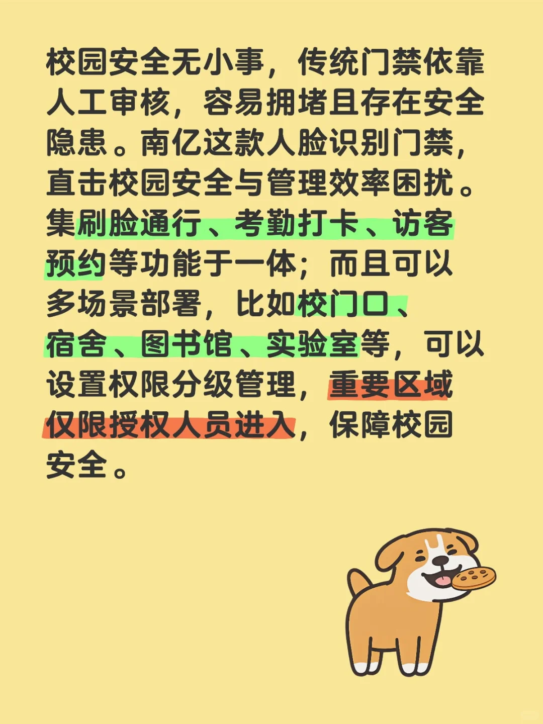 人脸识别门禁可以用于校园场景吗？