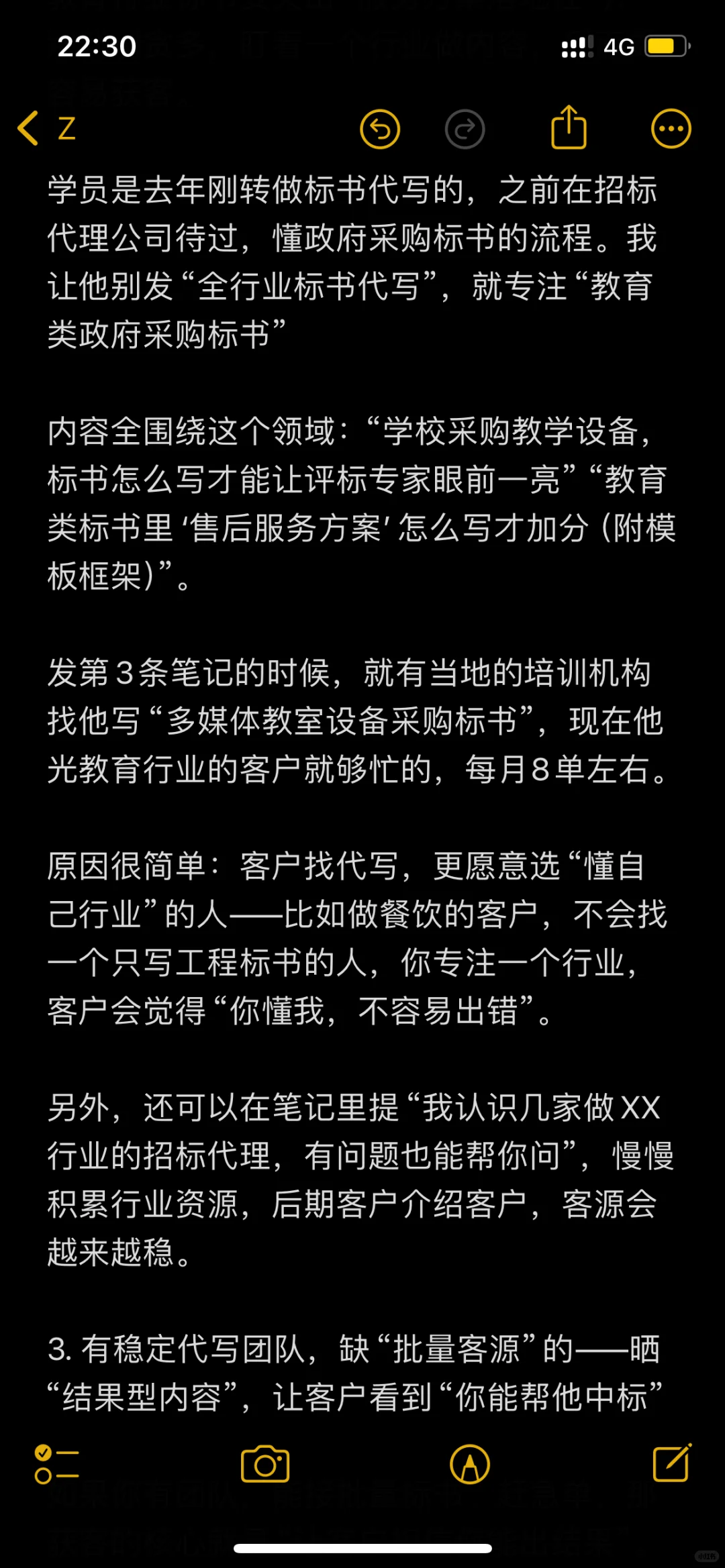 标书获客想要不愁单，都来抄作业‼️